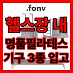 헬스보이짐&필라걸 안산중앙점