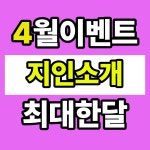 인싸짐 학익점 헬스 PT