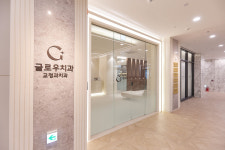 글로우치과교정과치과의원