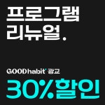 좋은습관 PT STUDIO 광교