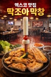 딱조아막창 대구엑스코 본점