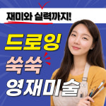 영렘브란트신갈센터미술학원 | 영렘브란트 미술학원 덕은센터