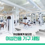 터닝포인트짐 여성전용 헬스장 계산동PT점