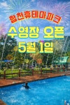합천 휴테마파크 펜션 카라반 캠핑장