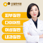 오월한의원