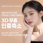 온도성형외과의원