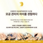 고원장의모공세척테라피 다산점