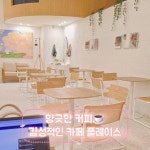 캣플 천안불당점