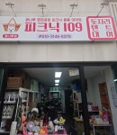 한강텐트대여 피크닉109 광나루점