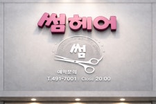 썸헤어