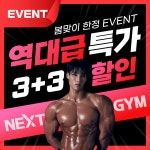 넥스트짐 평택비전점 헬스 PT