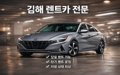 유성렌트카 김해영업소