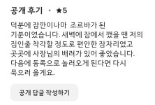조르바롯지민박