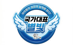 국가대표 별빛 태권도&줄넘기