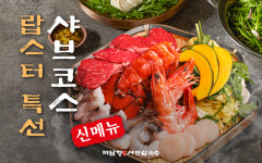 미담향샤브칼국수 부천본점
