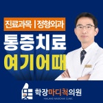 학장마디척의원