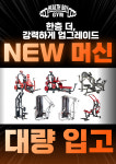 헬스보이짐 프리미엄 상암MBC점