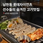 남천동고기집 정을담은식탁