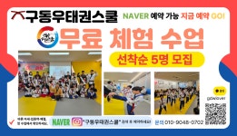 다산 구동우태권스쿨