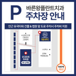 일산바른왕플란트치과의원