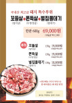 미소육화밥상 화로구이 삼숭동본점