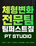 팀퍼스트짐PT 중산점