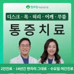임의성마취통증의학과의원