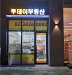 투데이부동산중개