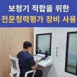 스타키보청기 대전센터