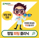 레몬트리안경원 울산점