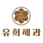 유희제과