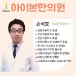 아이본한의원