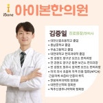 아이본한의원
