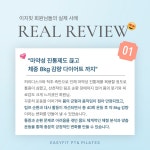 이지핏체형분석운동센터 PT&필라테스