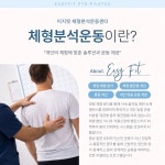 이지핏체형분석운동센터 PT&필라테스