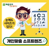 레몬트리안경원 울산점