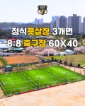 고양불스풋살파크