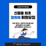 바디체크짐 PT&필라테스 신중동점