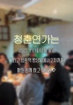 청춘연가