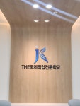더국제직업전문학교