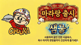 츄카 검단신도시본점