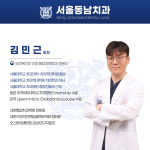 서울동남치과의원