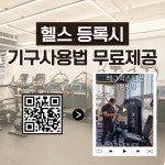 언바운드짐 헬스 PT 목감 3호점