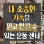 더바른PT / 헬스 혁신점
