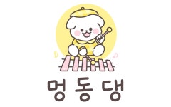 멍동댕애견유치원