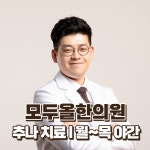 모두올한의원