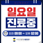 수지구청역서울탑본의원