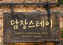 담장스테이 동대문