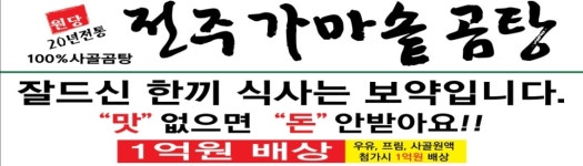 전주가마솥곰탕 송추점