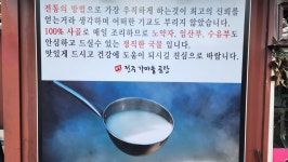 전주가마솥곰탕 송추점